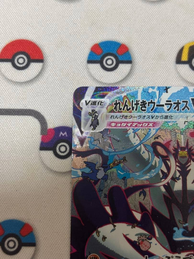 れんげきウーラオスVMAX HR SA