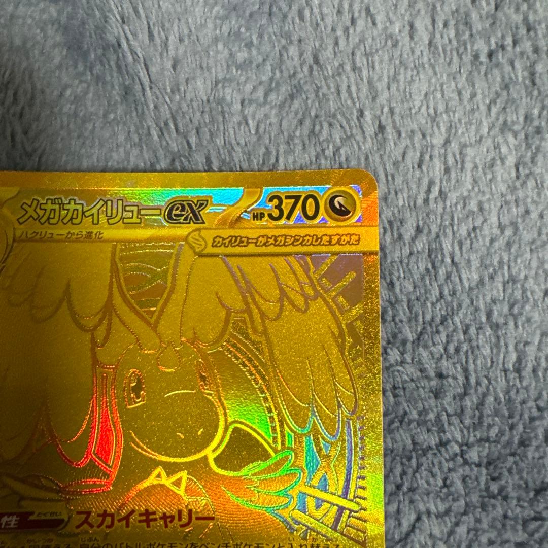 メガカイリュー ex mur ②