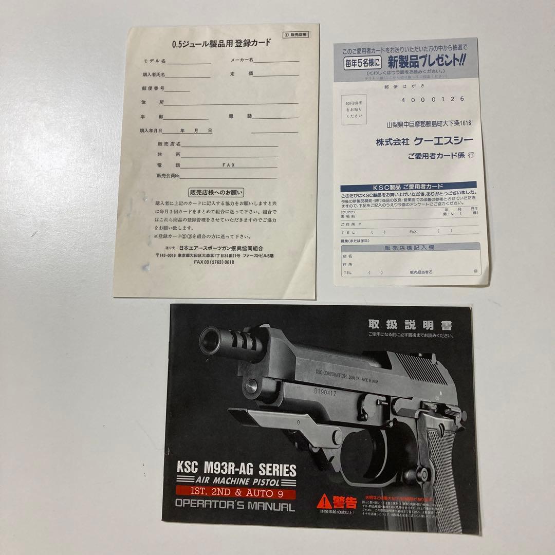 M93R AUTO 9 ガスブローバックエアガン