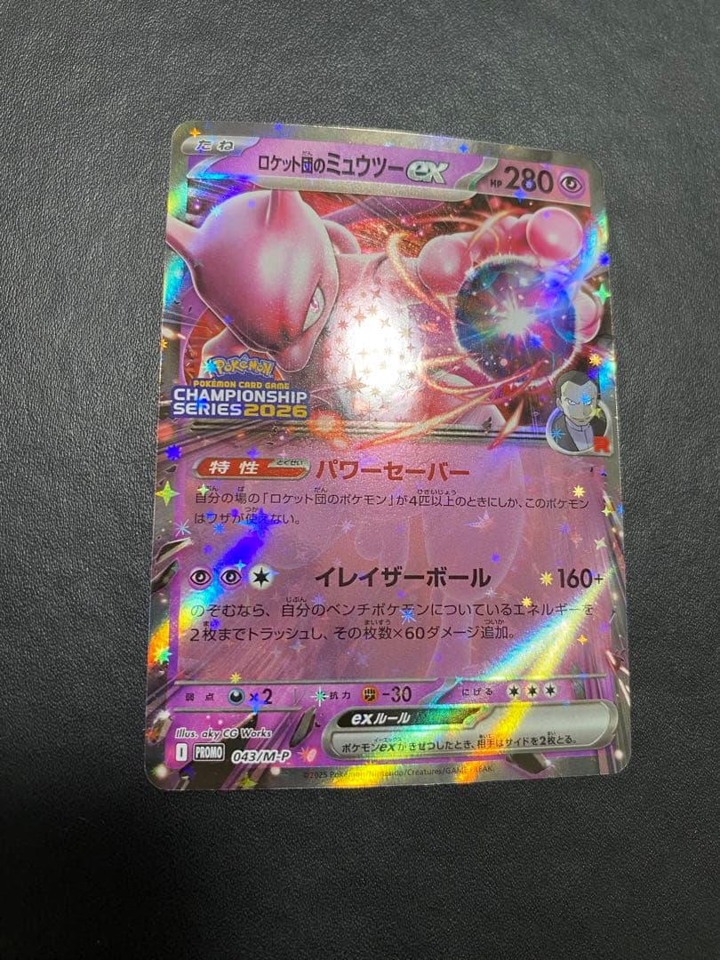 ロケット団のミュウツーex プロモ チャンピオンシップ2026