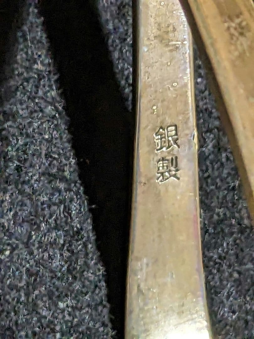 ♦猫 彫金 犬張子 ベビースプーン 子供赤ちゃん縁起物 銀製 銀SILVER