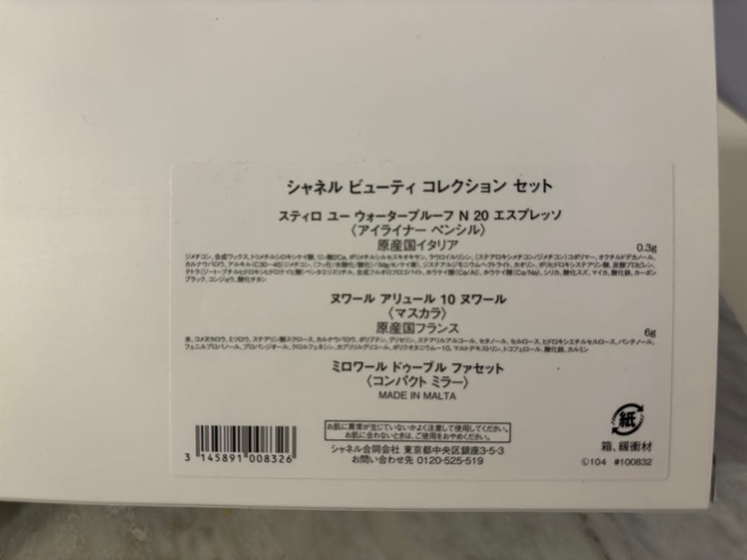 CHANEL アイライナー　マスカラ ミロワール ドゥーブル ファセット　ポーチ