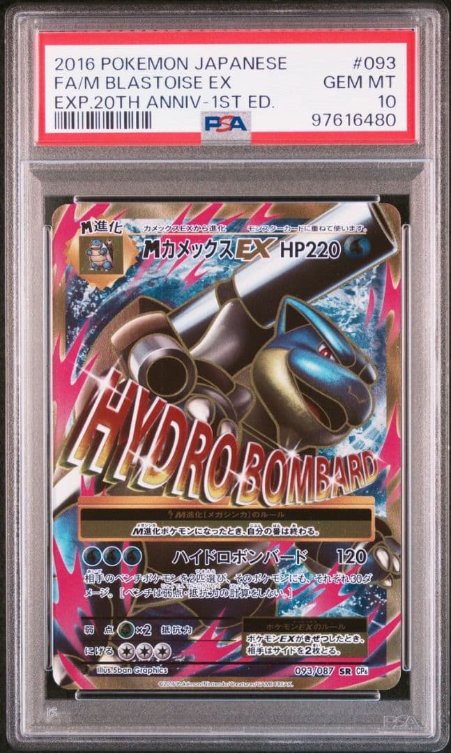 MカメックスEX SR CP6 20th Anniversary 093/087