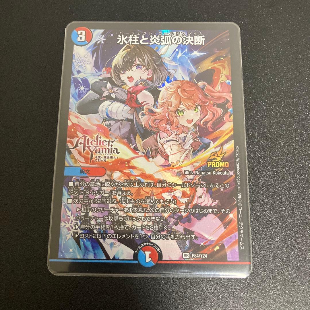 氷柱と炎弧の決断 パーフェクト・コールドフレイム アトリエコラボ