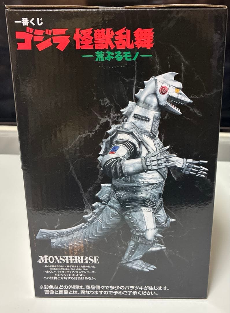 一番くじ　ゴジラ　怪獣乱舞−荒ぶるモノ− D賞 メカゴジラ(1975)