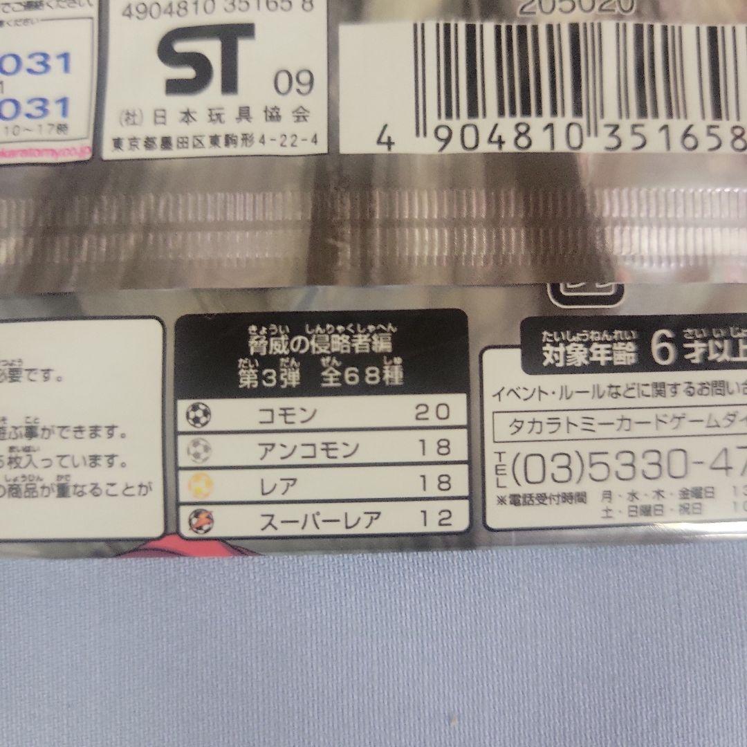 イナズマイレブン　トレーディングカード　3種類　18パックセット