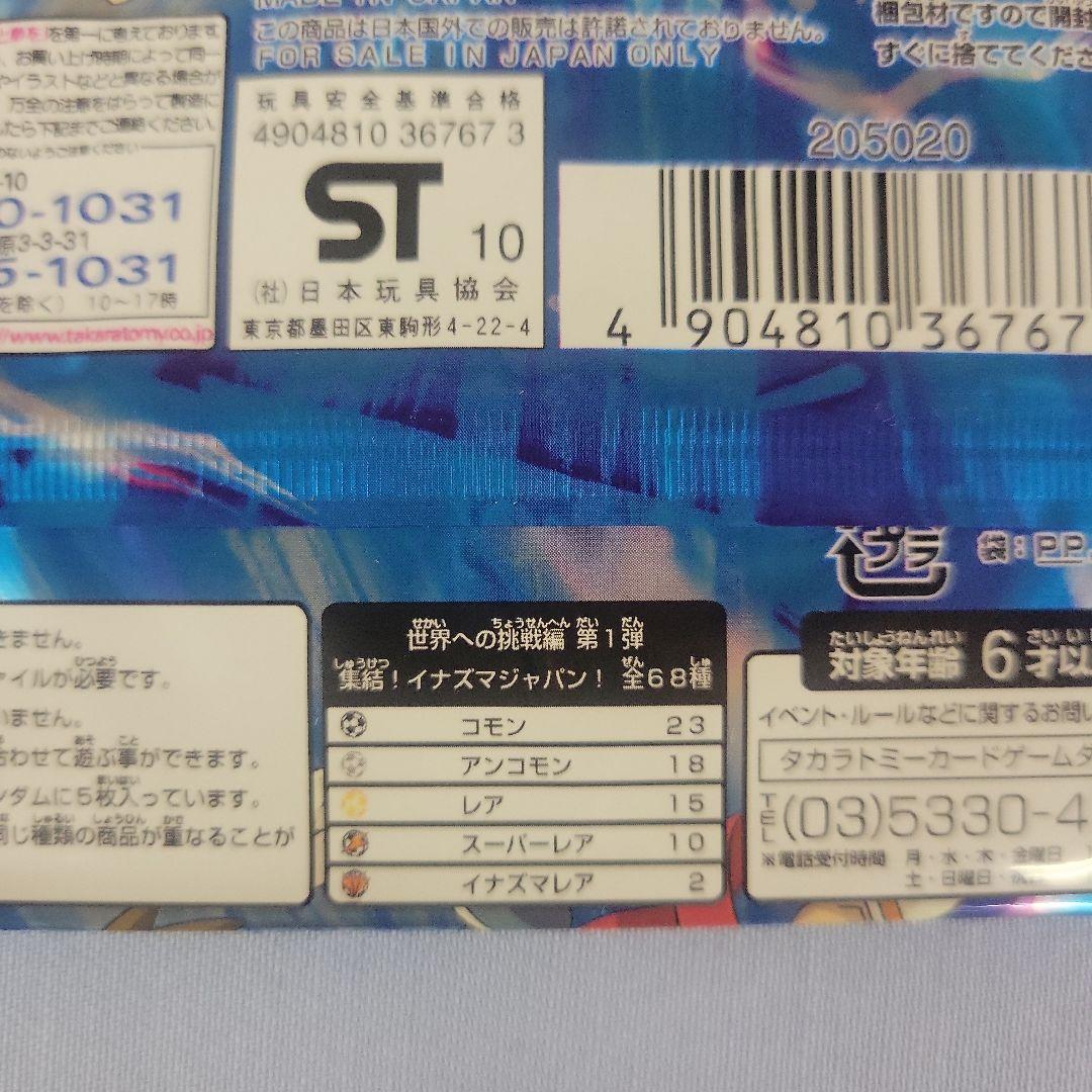 イナズマイレブン　トレーディングカード　3種類　18パックセット