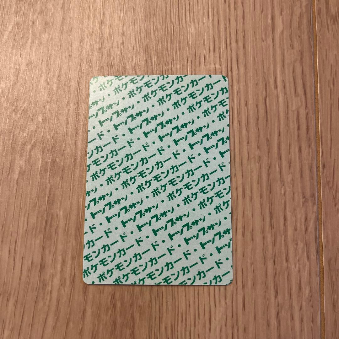 【超極美品】　ポケモンカード　トップサン　リザードン　裏緑　GREEN 006