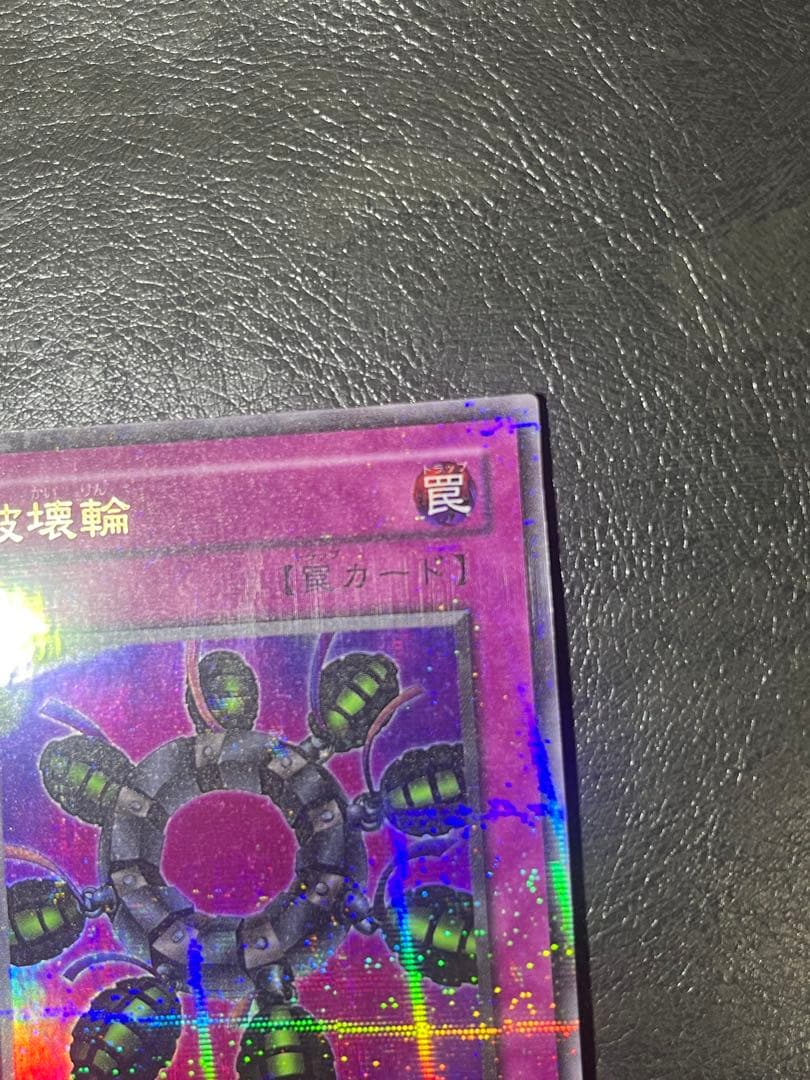 遊戯王 破壊輪 パラレル ウルパラ G4