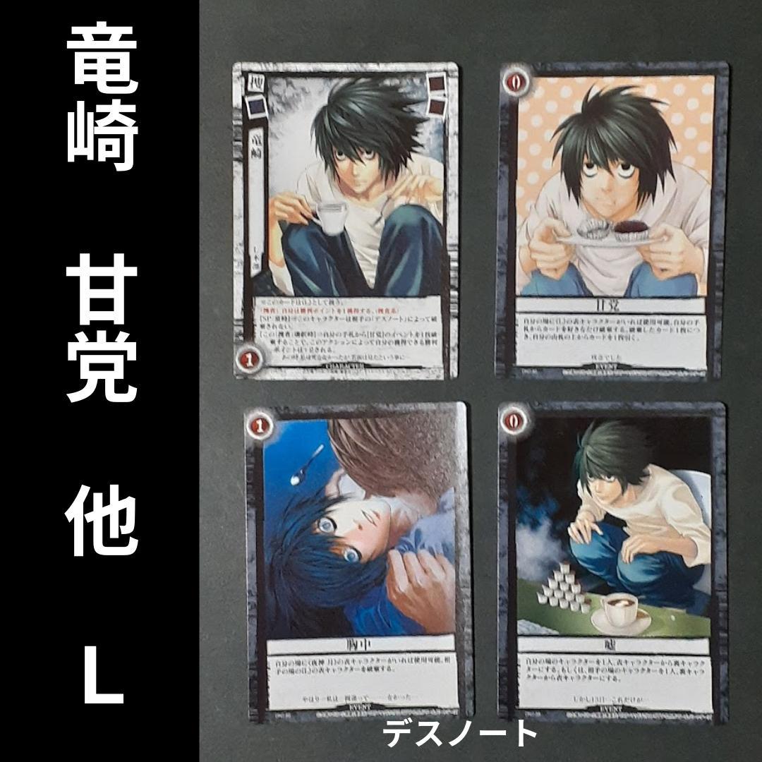 DEATHNOTEデスノート L 甘党 4枚 セットトレーディングカード