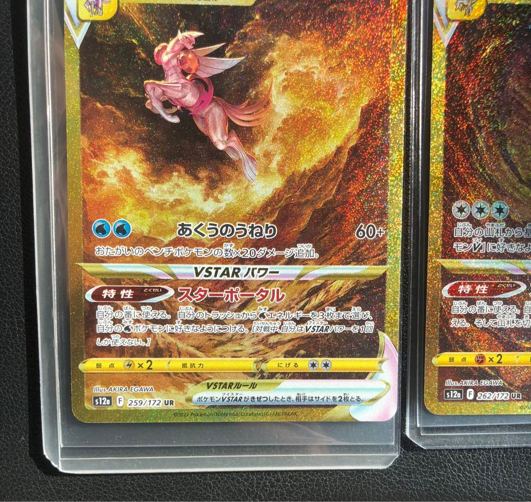 vユニ 四神 アルセウス ギラティナ ディアルガ パルキア UR