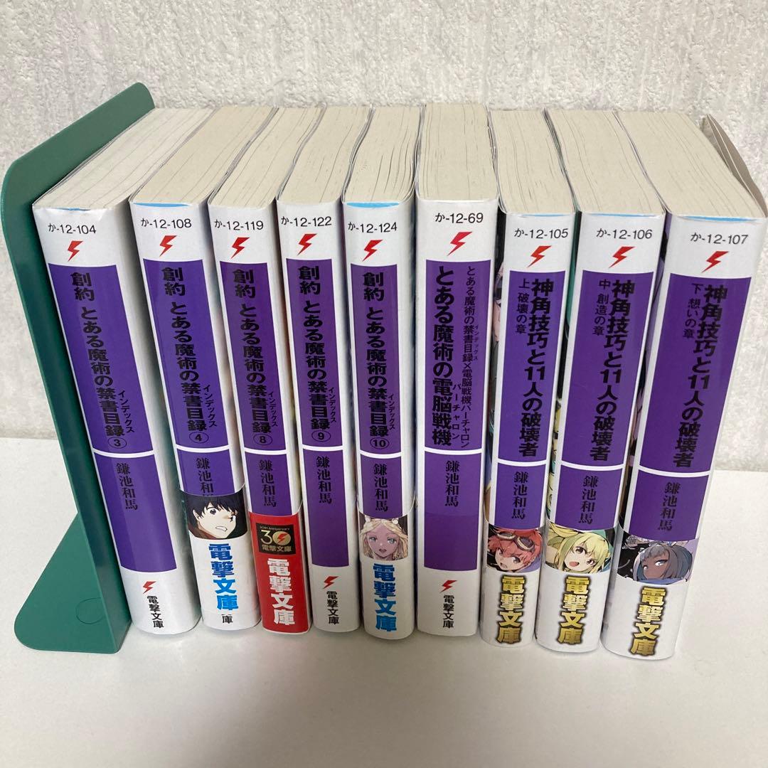 とある魔術の禁書目録旧約新約創約全巻外典書庫関連本63冊セット