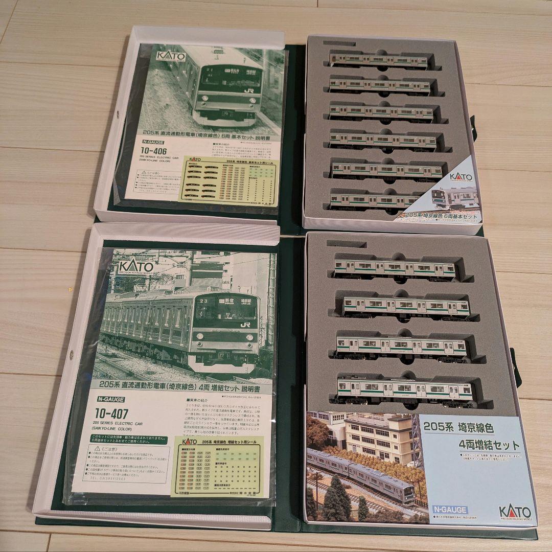 10-406 205系(埼京線色)6両セット+4両増結セット N