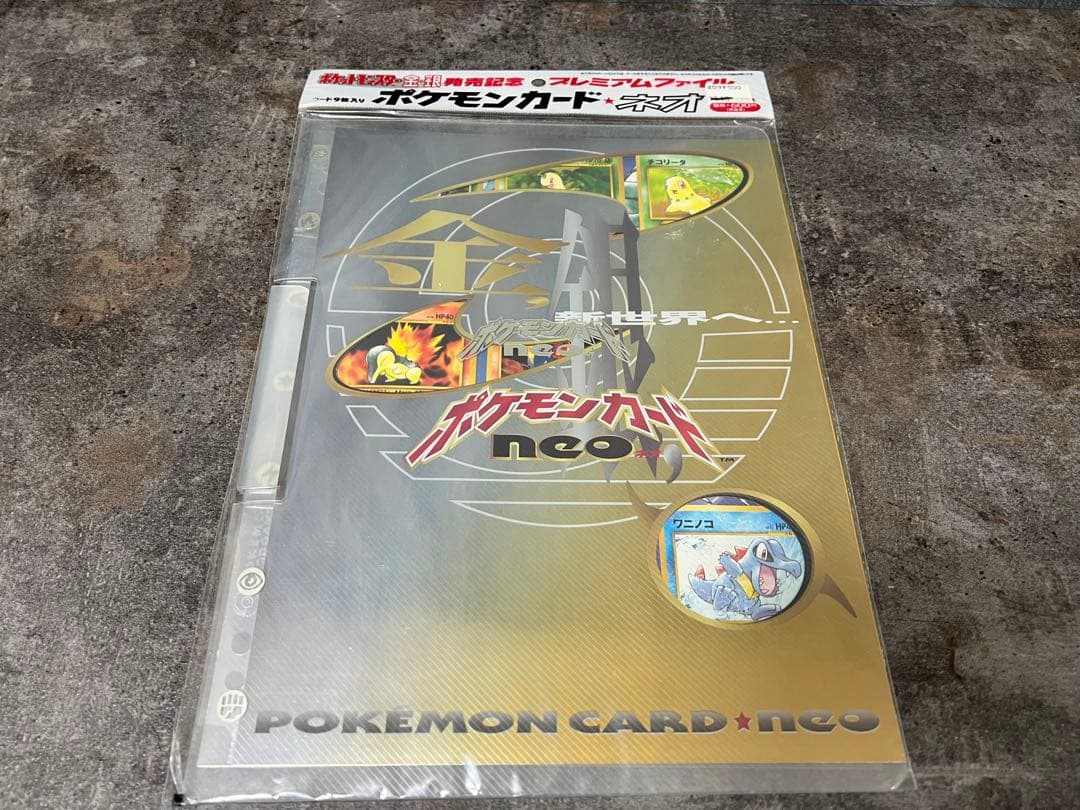 旧裏 ポケモンカードネオ プレミアムファイル プロモ 未開封