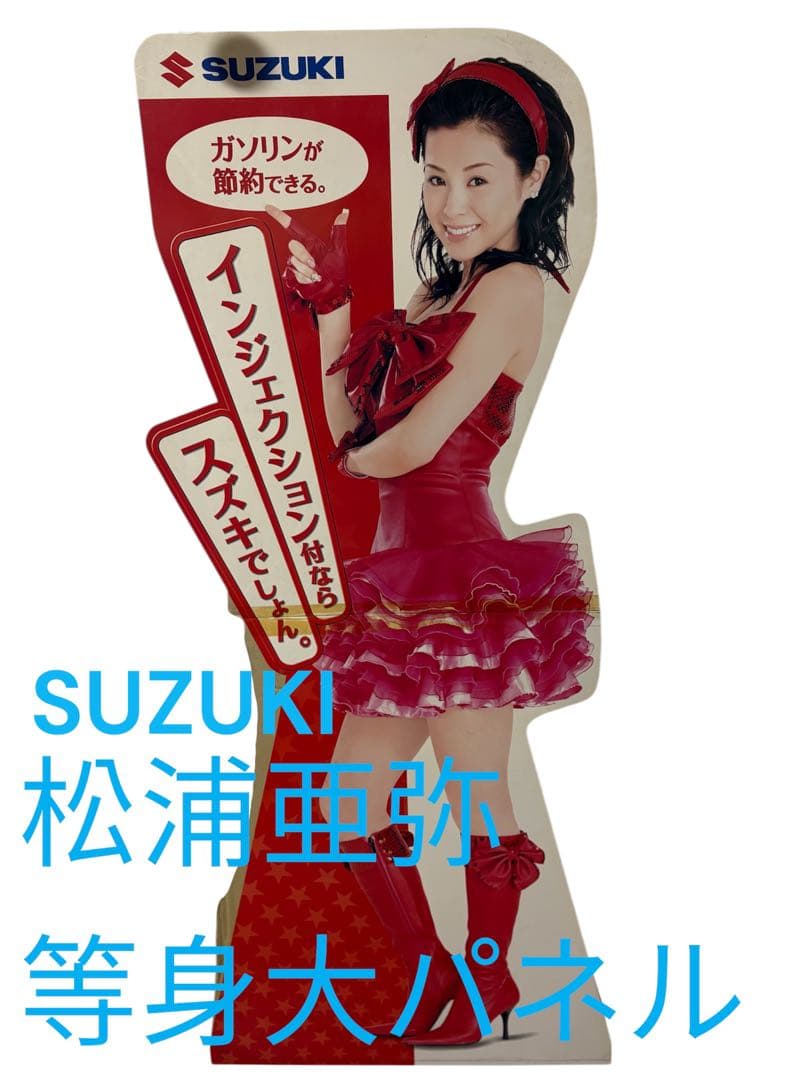 SUZUKI 松浦亜弥 等身大パネル あやや スズキ バイク