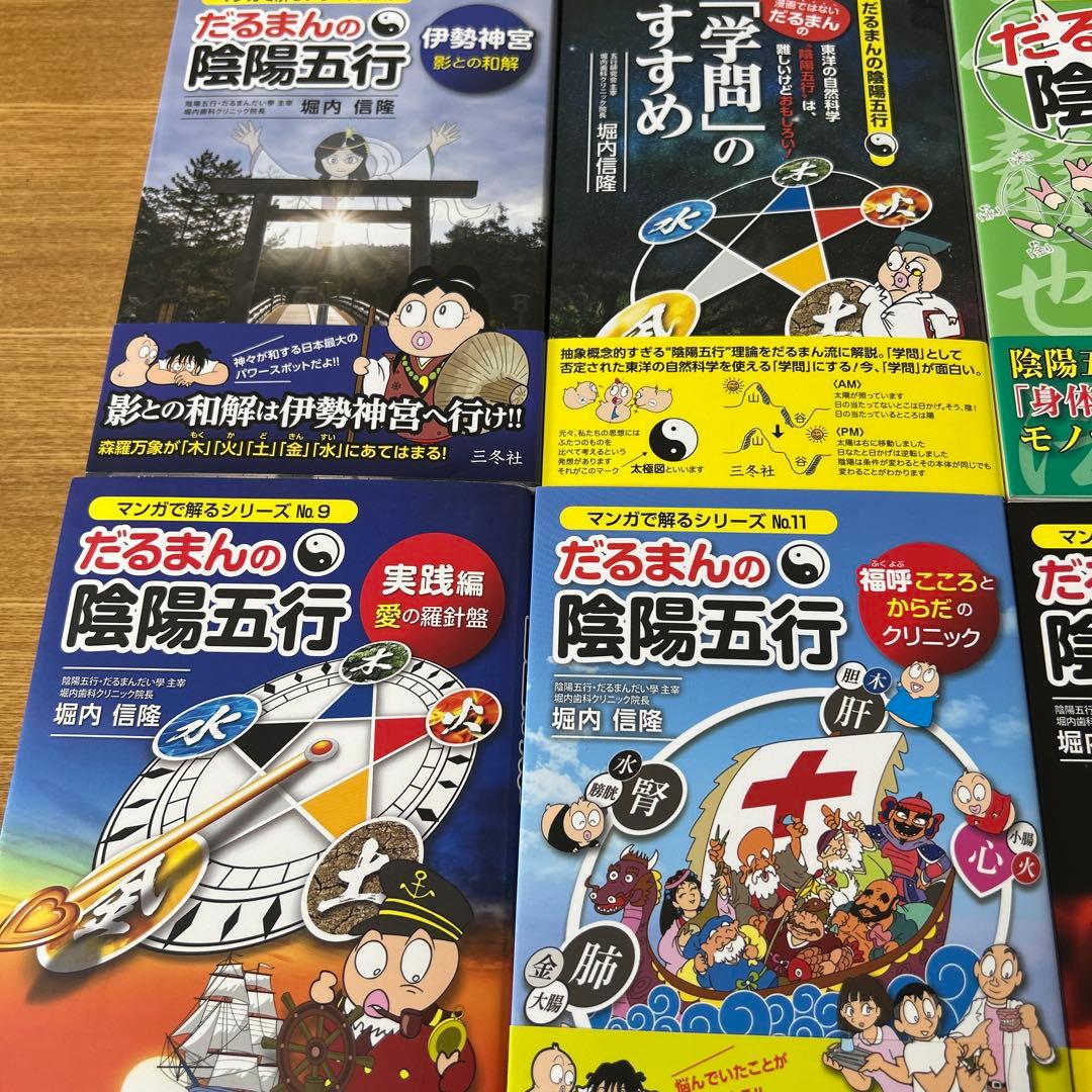 だるまんの陰陽五行 7冊セット 6•7•9＆12巻13巻