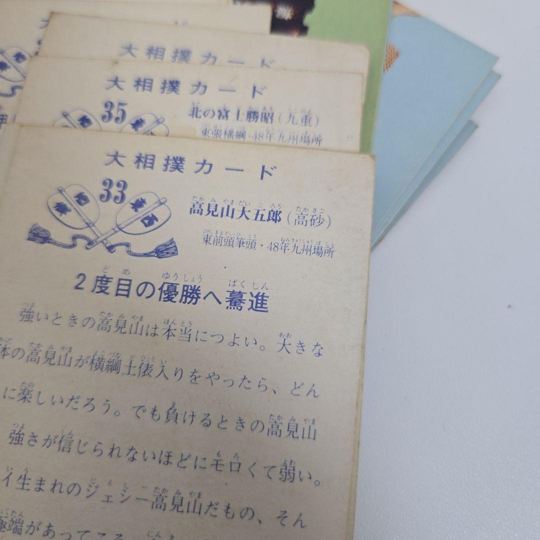 カルビー大相撲カード 20枚 昭和 マニア