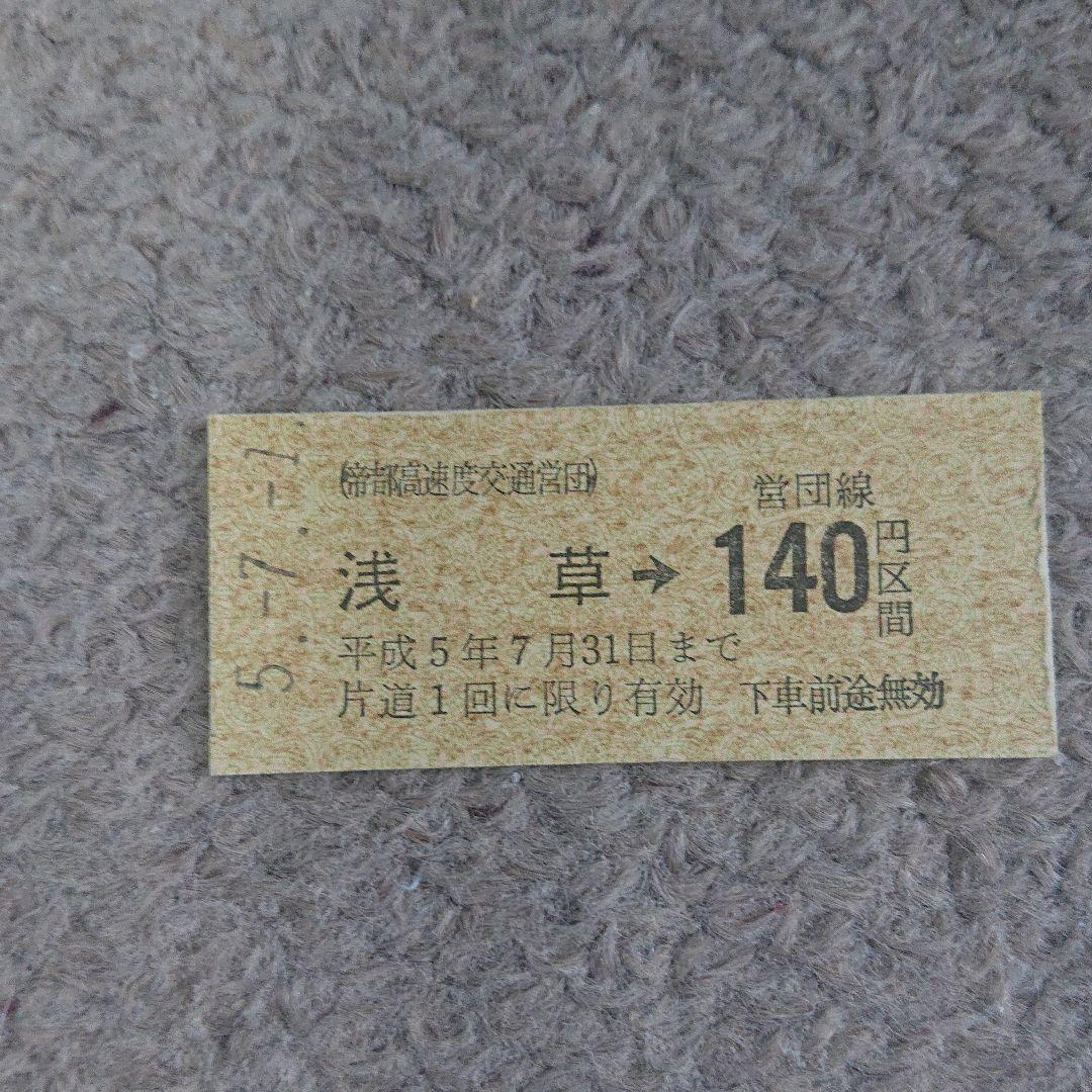 地下鉄銀座線2000系さよなら記念乗車券