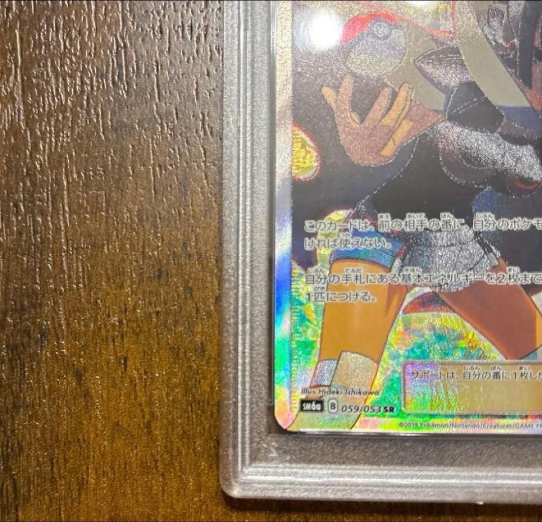 ポケモンカード　美品‼️ ヒガナ　SR PSA10 ドラゴンストーム