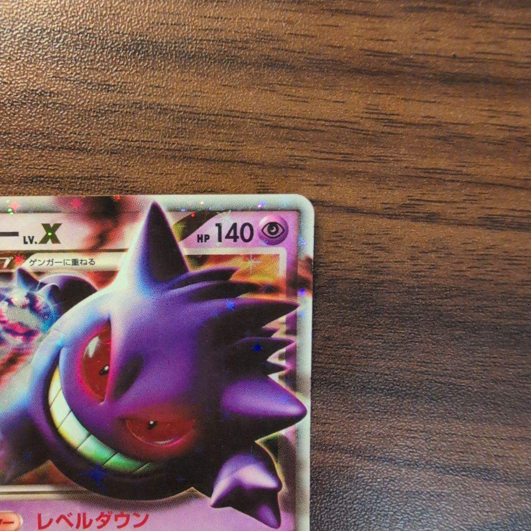 ゲンガーLV.X ☆ Pt4 アルセウス光臨 043/090