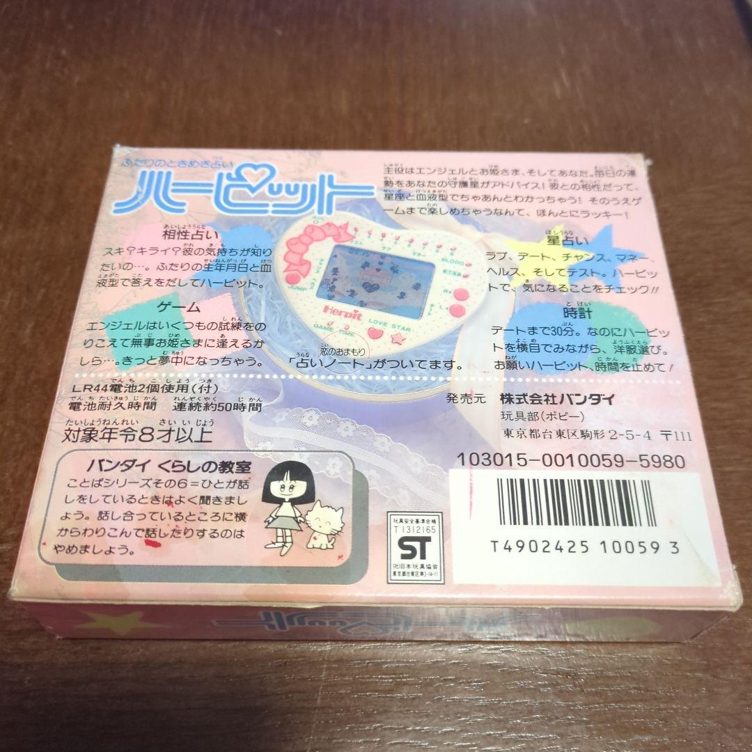 【激レア❗️】ふたりのときめき占い　ハーピット　携帯ゲーム　レトロゲーム