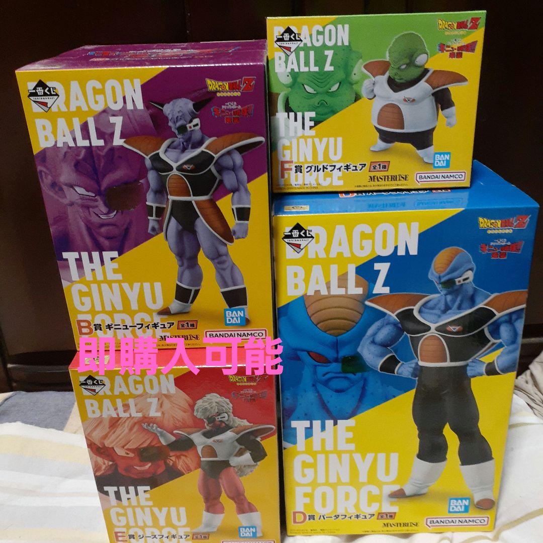 一番くじ ドラゴンボール Z ギニュー特戦隊 4体セット