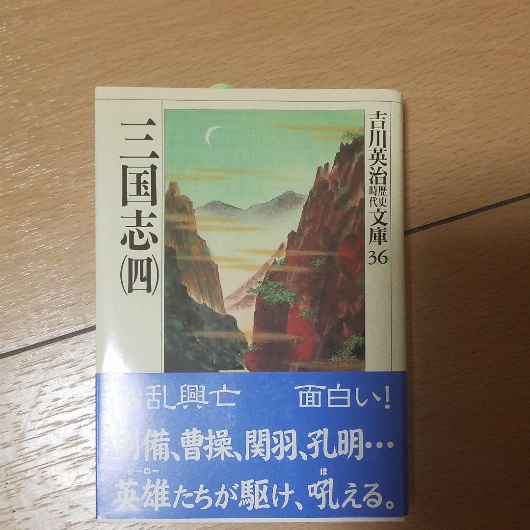 正史 三国志 全巻 セット 1〜8巻 陳寿 小南一郎 ちくま 文庫 正史