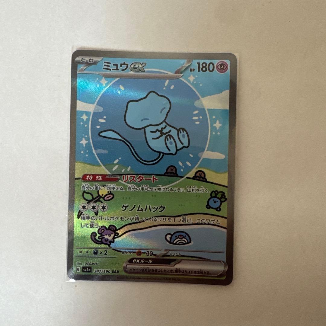 【ポケカ】ミュウex SAR SV4a シャイニートレジャーex 347/190