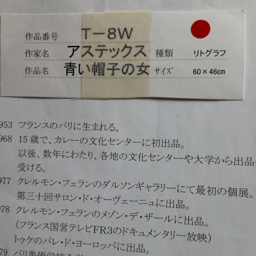 アステックスリトグラフ