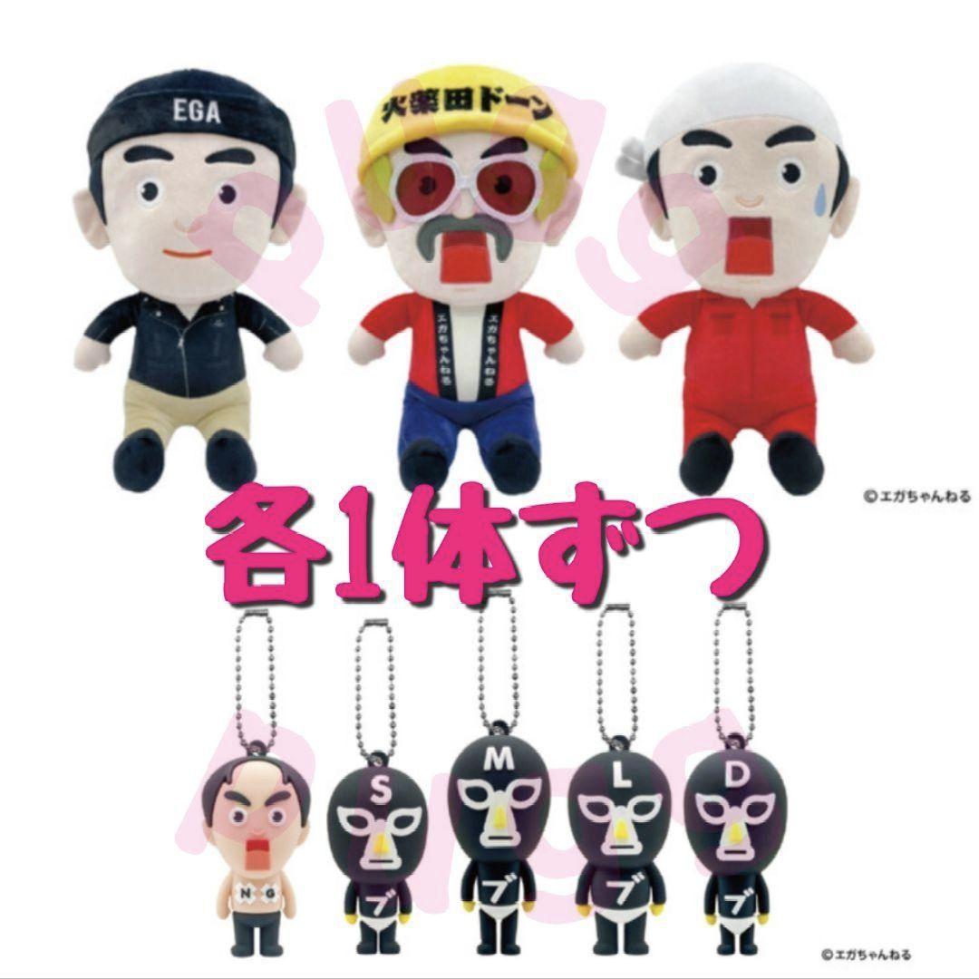 モーリー限定　エガちゃんねる　BIGぬいぐるみ　立体ラバーマスコット