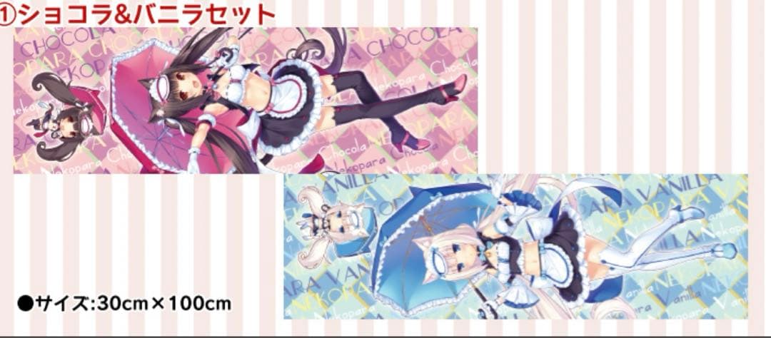 c96 ネコパラ　冷感タオル　セット　ショコラ　バニラ