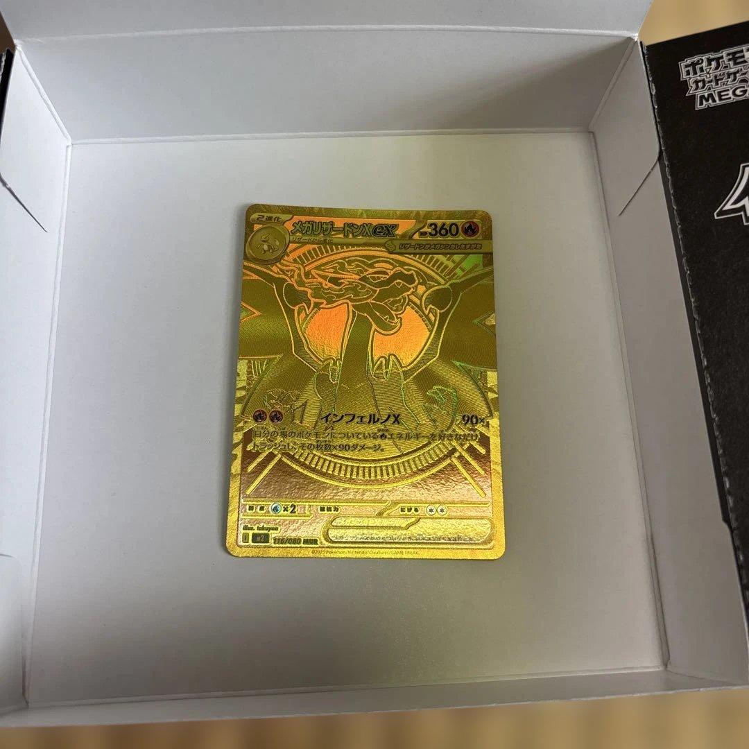 メガリザードンX ex MUR [M2 110/080] インフェルノ　傷あり