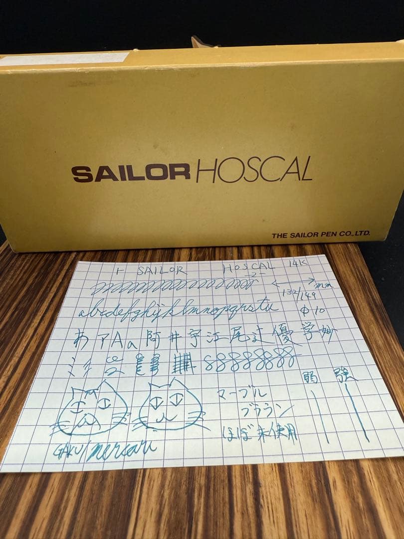 SAILOR 万年筆 HOSCAL ホスカル ブラウンマーブル 美品
