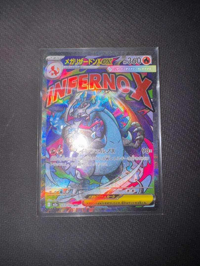 メガリザードンX EX MA 中国語エラーカード