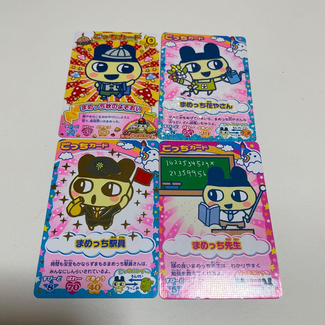 激レア】たまごっちごっちカードたまごっちコンテストまめっち、ちゃ