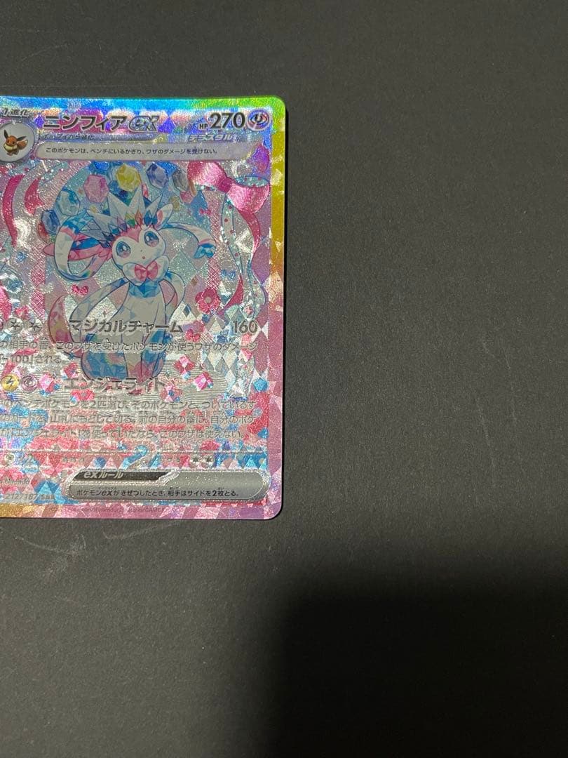 【厳重梱包】ニンフィアex SAR SV8a 212/187　テラスタルフェス