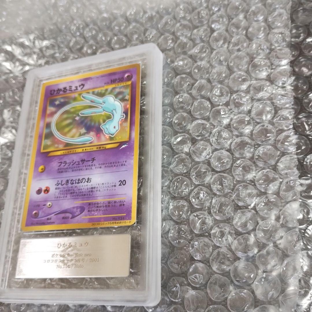 2001年.ひかるミュウ.プロモカ−ド ARS8認定！