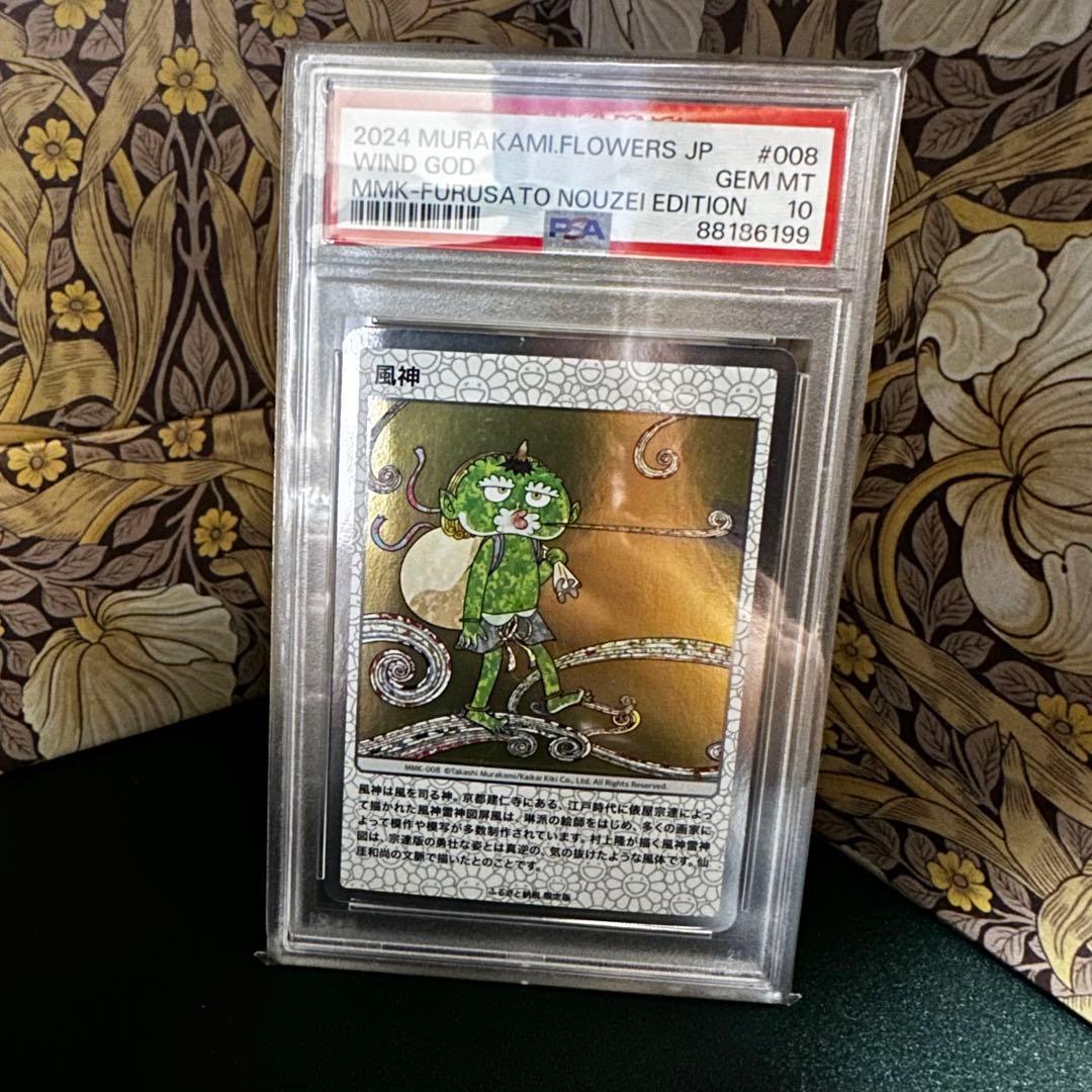 PSA10連番】村上隆 もののけ京都 風神雷神 ふるさも納税 2連番セット