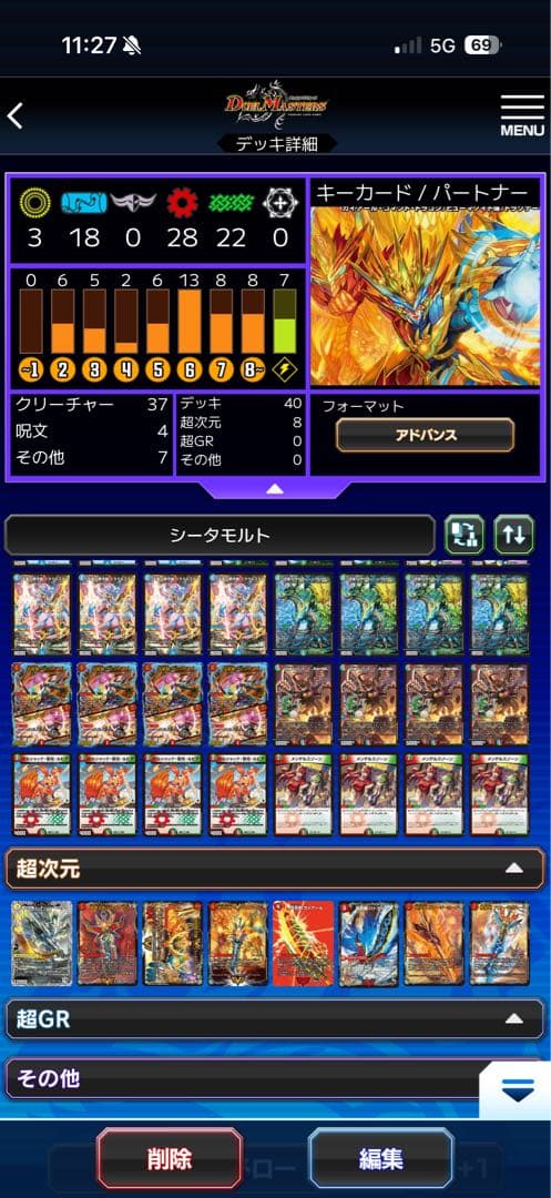 デュエマ引退品 アドバンス シータモルト デッキ