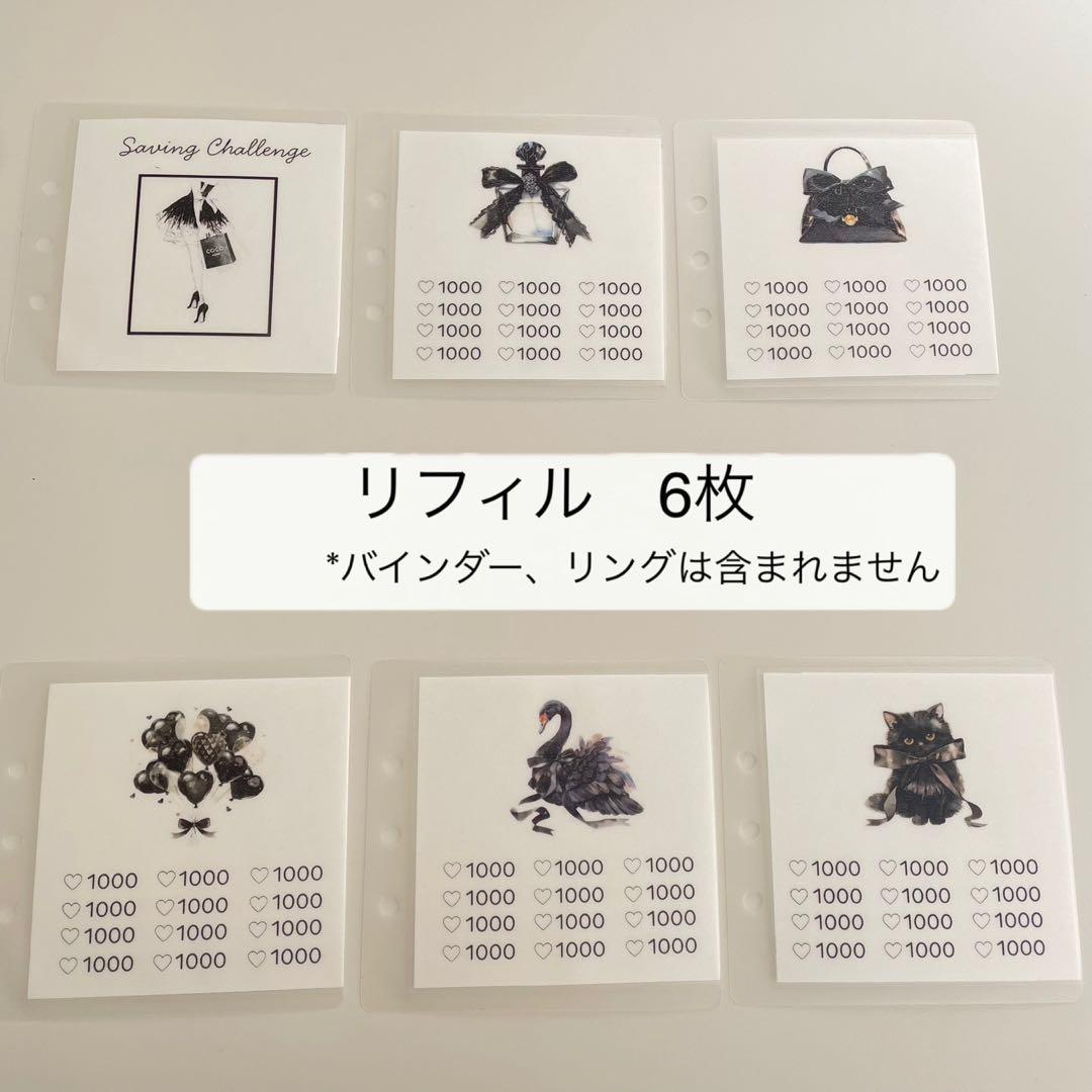 ましかくバインダー 貯金リフィル 6 枚 貯金チャレンジ コケットコア