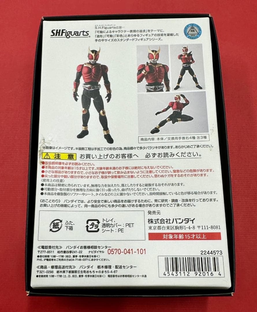 298 中古 真骨彫 仮面ライダークウガ マイティフォーム 説明必読