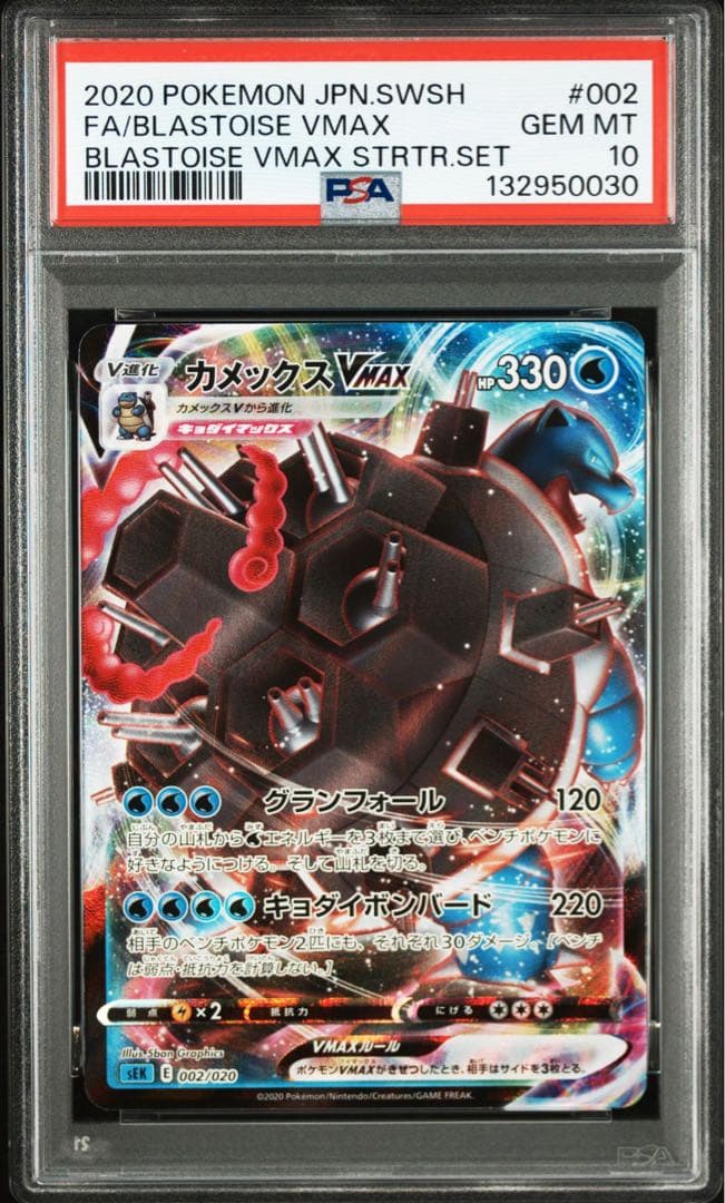 3連番 フシギバナVMAX リザードンVMAX カメックスVMAX PSA10