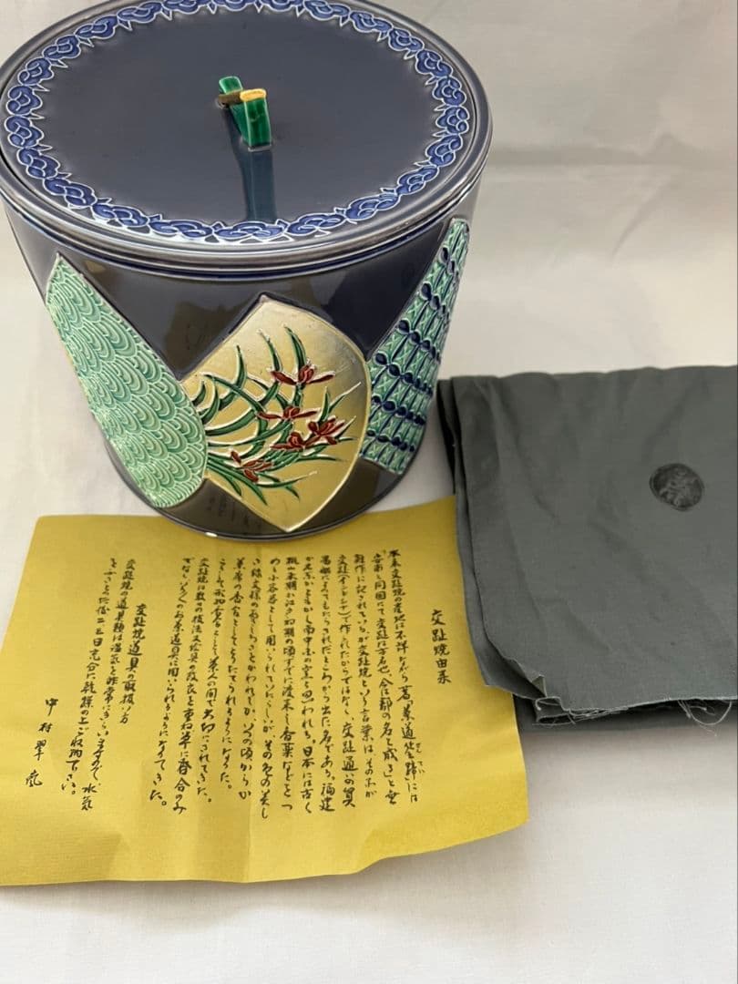 紺紫交趾 地紙ツナギ 水指 中村翠嵐 茶道具