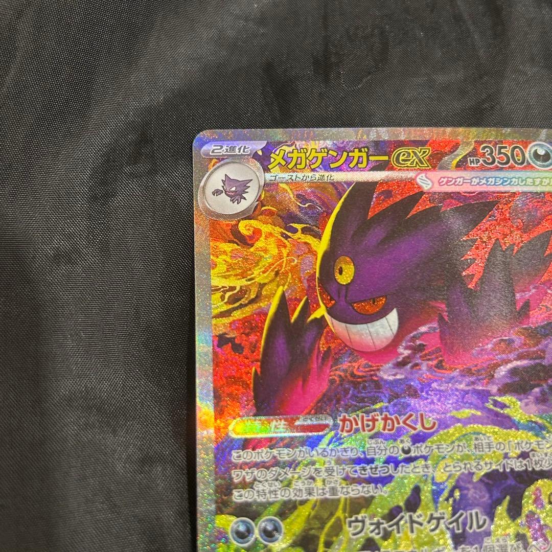 ポケモンカード MEGAドリーム メガゲンガーex SAR 240/193 美品