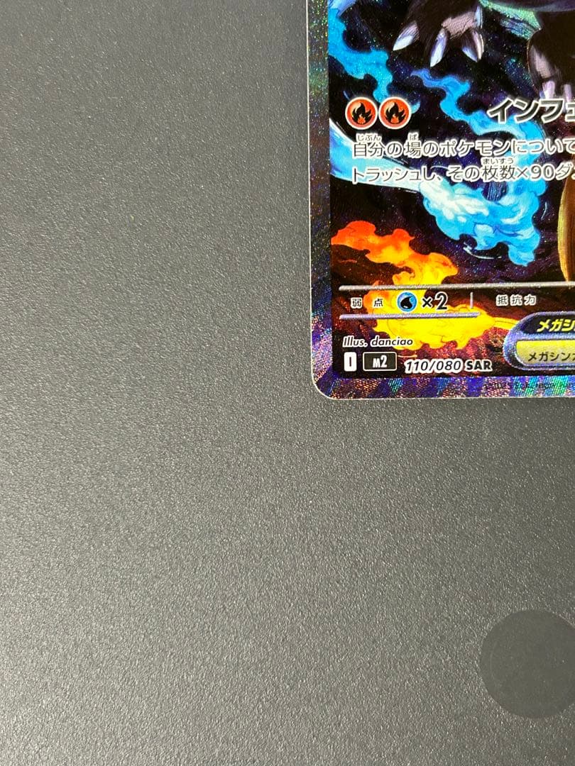ポケモンカードインフェルノx メガリザードンxex sarマグネットローダー付き