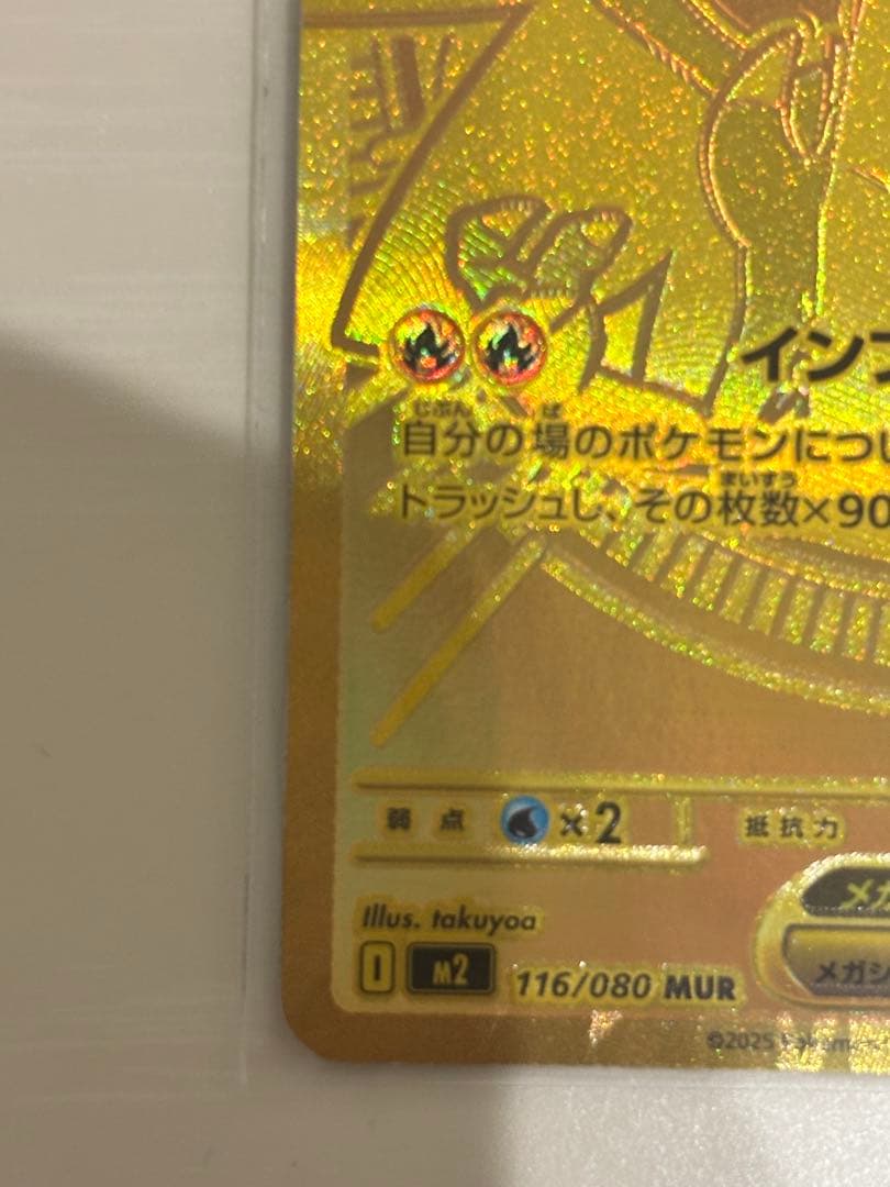 【値下げしました】9/28まで ポケモンカード　メガリザードンXex MUR