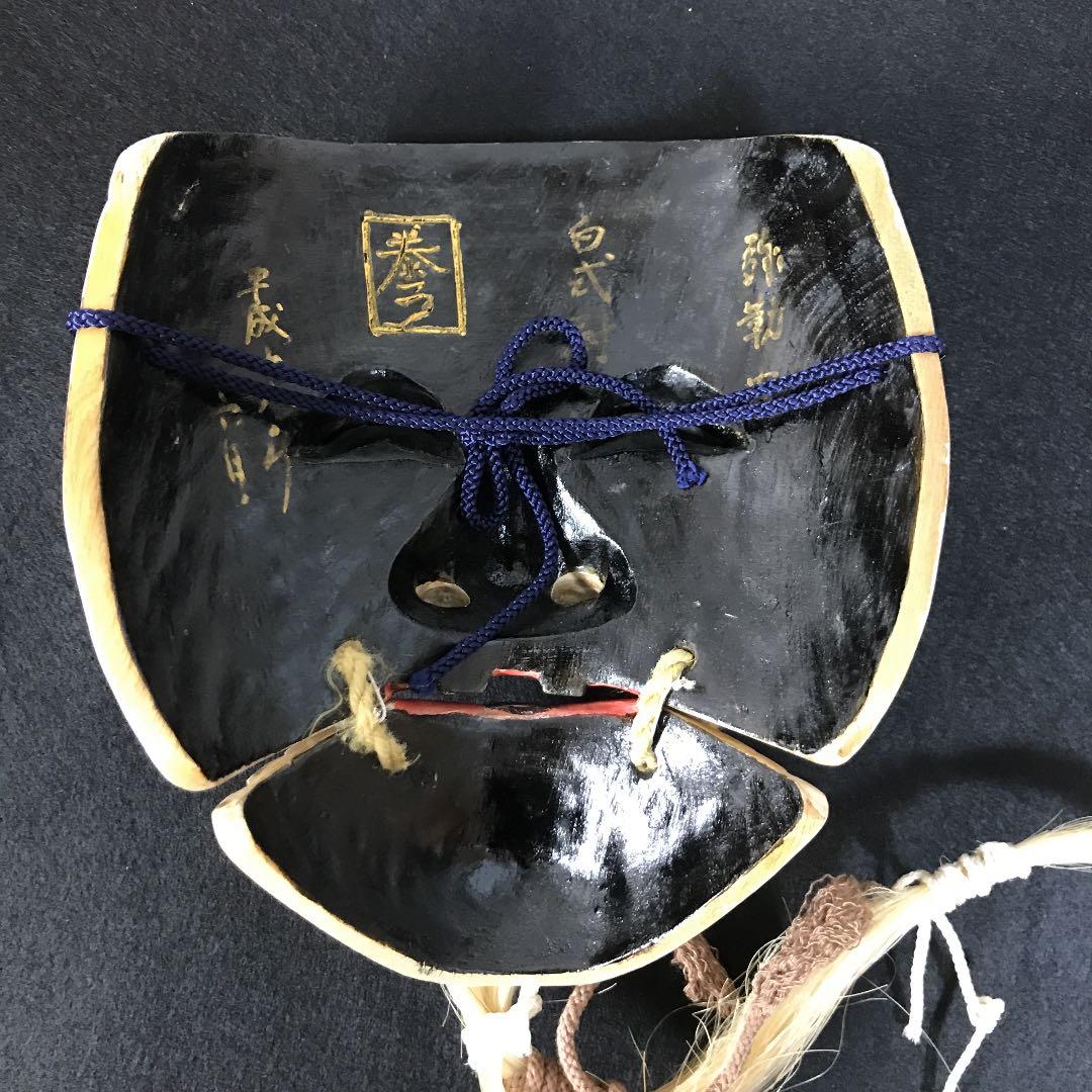 能面木彫り白式尉