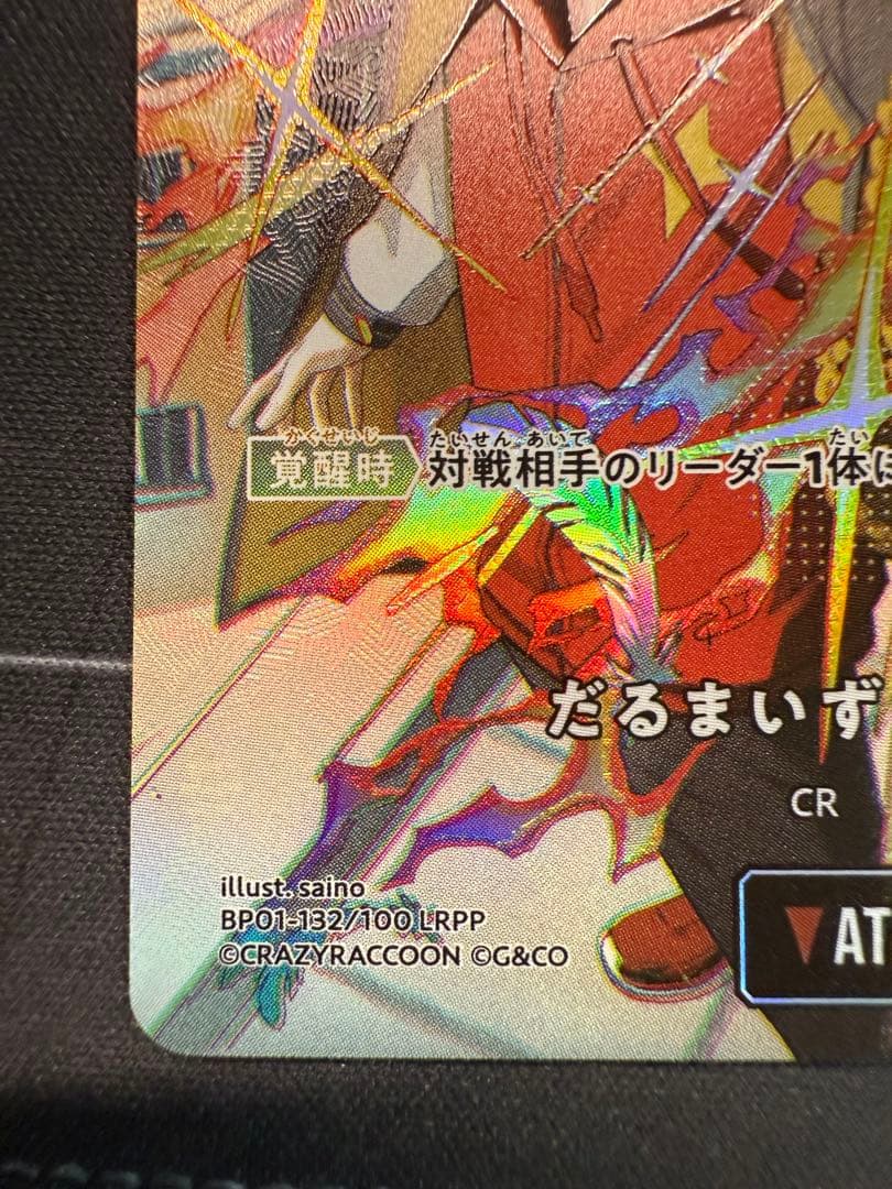 XrossStars クロススターズ だるまいずごっど LRPP サインカード