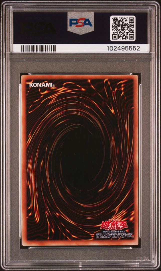 【 鑑定品 PSA9 】　美品　最安値　ブルーアイズトゥーンドラゴン　二期　シク