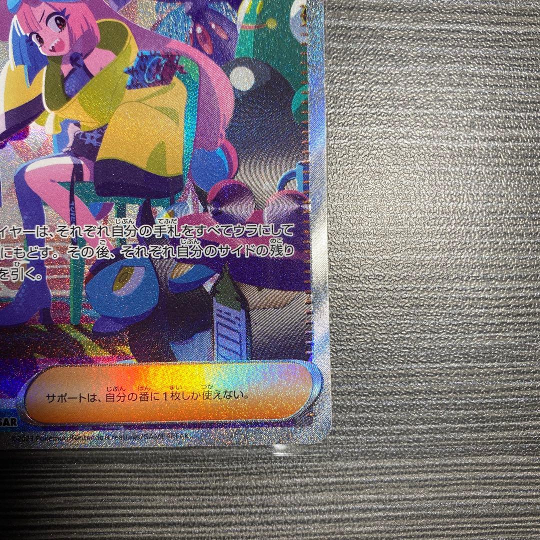 ナンジャモ トレーナーカード SAR 054/100